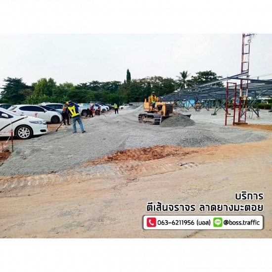 รับเหมาลาดยางมะตอย - บอสทราฟฟิค - รับเหมาปรับพื้นที่