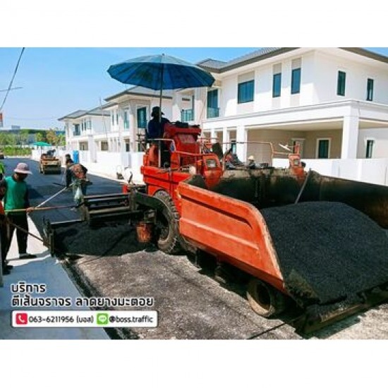 รับเหมาลาดยางมะตอย บอสทราฟฟิค - ลาดยางแอสฟัลท์