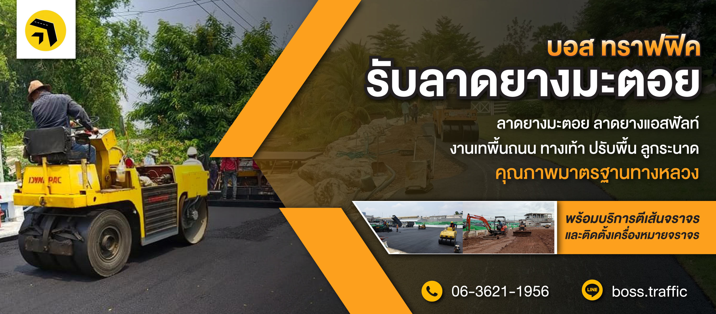 รับเหมาลาดยางมะตอยบอสทราฟฟิค (199000)